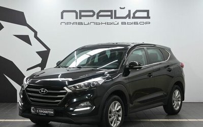 Hyundai Tucson III, 2017 год, 2 149 900 рублей, 1 фотография