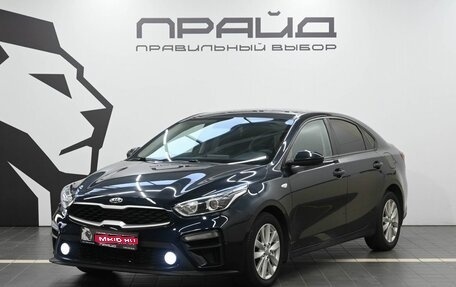 KIA Cerato IV, 2020 год, 1 679 900 рублей, 1 фотография