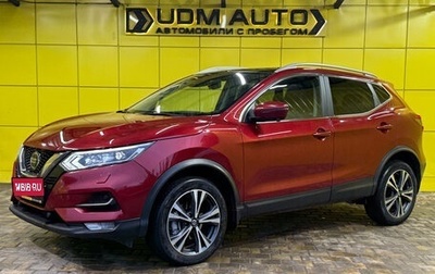 Nissan Qashqai, 2020 год, 2 090 000 рублей, 1 фотография