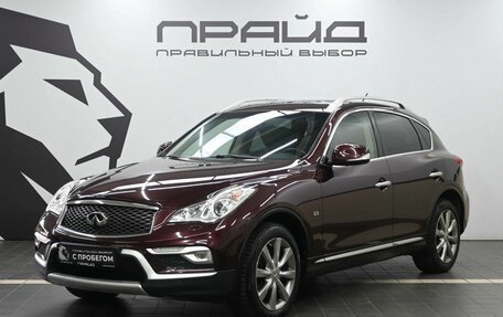 Infiniti QX50 I рестайлинг, 2016 год, 2 049 900 рублей, 1 фотография