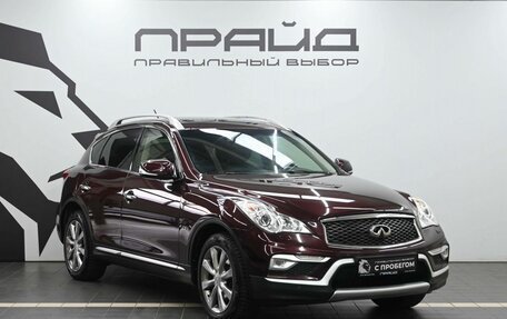 Infiniti QX50 I рестайлинг, 2016 год, 2 049 900 рублей, 5 фотография
