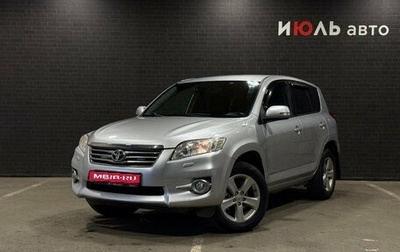 Toyota RAV4, 2010 год, 1 699 000 рублей, 1 фотография