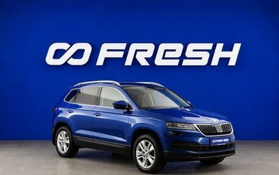 Skoda Karoq I, 2020 год, 2 085 099 рублей, 1 фотография