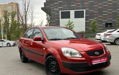 KIA Rio II, 2005 год, 469 000 рублей, 1 фотография