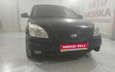 KIA Rio II, 2006 год, 250 000 рублей, 1 фотография