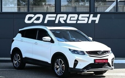 Geely Coolray I, 2021 год, 1 684 000 рублей, 1 фотография