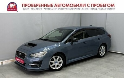 Subaru Levorg I, 2017 год, 1 395 000 рублей, 1 фотография