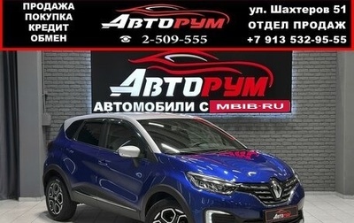 Renault Kaptur I рестайлинг, 2021 год, 1 797 000 рублей, 1 фотография