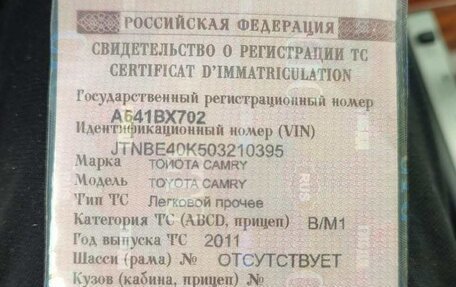 Toyota Camry, 2011 год, 1 250 000 рублей, 13 фотография