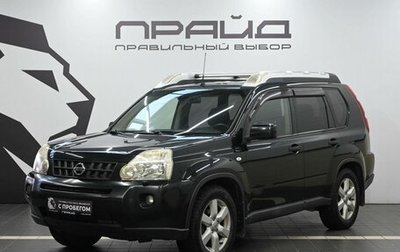Nissan X-Trail, 2007 год, 1 069 900 рублей, 1 фотография