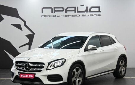 Mercedes-Benz GLA, 2019 год, 2 299 900 рублей, 1 фотография