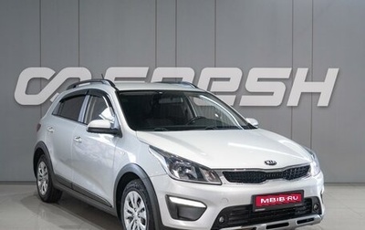 KIA Rio IV, 2018 год, 1 599 000 рублей, 1 фотография