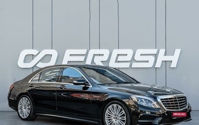 Mercedes-Benz S-Класс, 2015 год, 3 180 000 рублей, 1 фотография