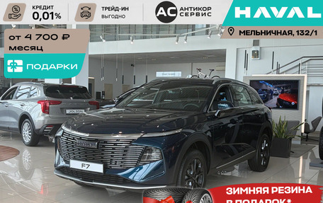 Haval F7, 2026 год, 3 599 000 рублей, 8 фотография