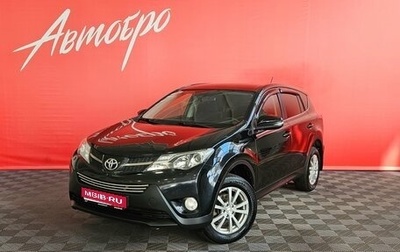 Toyota RAV4, 2014 год, 1 565 000 рублей, 1 фотография