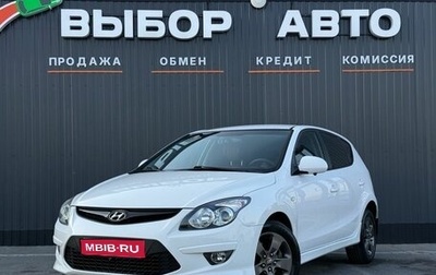 Hyundai i30 I, 2011 год, 830 000 рублей, 1 фотография