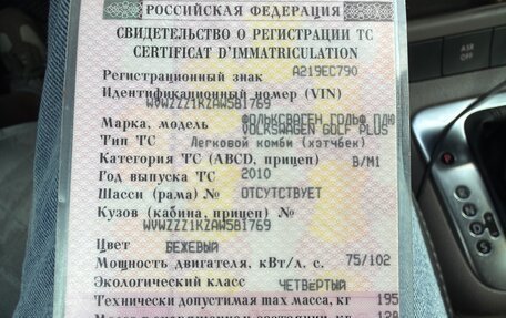 Volkswagen Golf Plus II, 2010 год, 500 000 рублей, 8 фотография