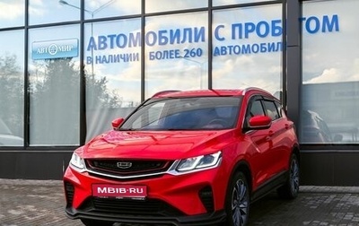 Geely Coolray I, 2021 год, 1 629 000 рублей, 1 фотография