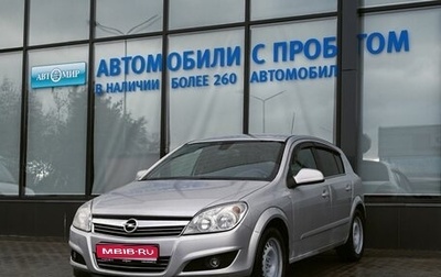 Opel Astra H, 2010 год, 569 000 рублей, 1 фотография