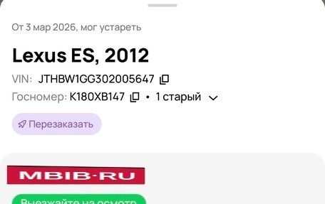 Lexus ES VII, 2012 год, 2 200 000 рублей, 5 фотография