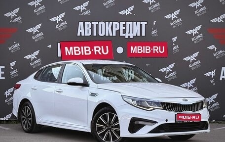 KIA Optima IV, 2019 год, 1 390 000 рублей, 1 фотография