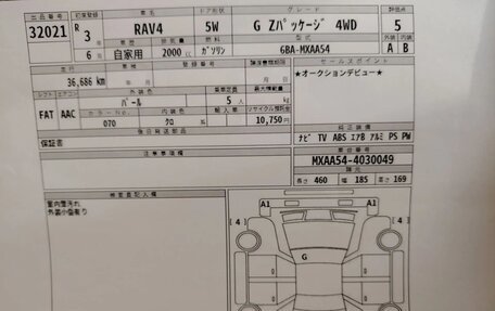Toyota RAV4, 2021 год, 3 950 000 рублей, 11 фотография