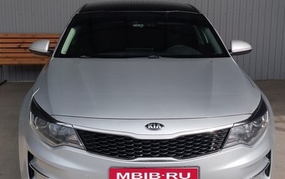 KIA Optima IV, 2018 год, 2 050 000 рублей, 1 фотография