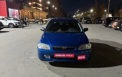 Mazda 323, 1999 год, 250 000 рублей, 1 фотография