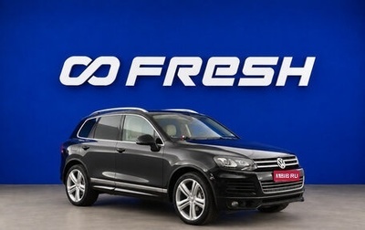 Volkswagen Touareg III, 2014 год, 3 649 077 рублей, 1 фотография