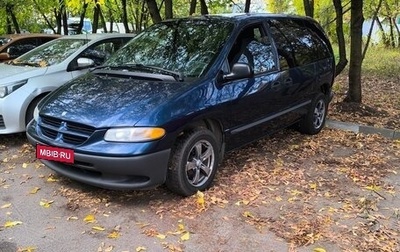 Dodge Caravan III, 2000 год, 480 000 рублей, 1 фотография