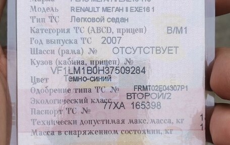 Renault Megane II, 2007 год, 299 999 рублей, 7 фотография