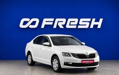 Skoda Octavia, 2019 год, 1 225 456 рублей, 1 фотография