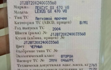Lexus GX I, 2004 год, 2 100 000 рублей, 16 фотография