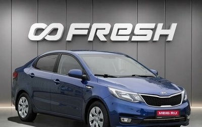KIA Rio III рестайлинг, 2016 год, 1 098 000 рублей, 1 фотография