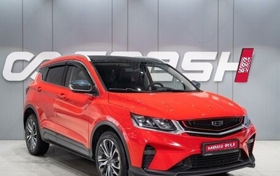 Geely Coolray I, 2020 год, 1 399 000 рублей, 1 фотография