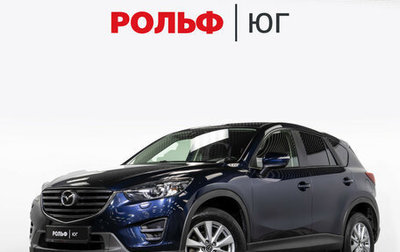Mazda CX-5 II, 2016 год, 2 148 000 рублей, 1 фотография