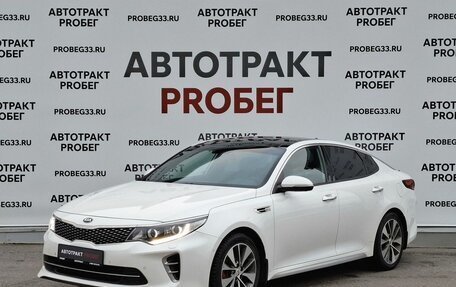 KIA Optima IV, 2017 год, 1 849 000 рублей, 1 фотография