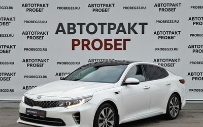 KIA Optima IV, 2017 год, 1 849 000 рублей, 1 фотография
