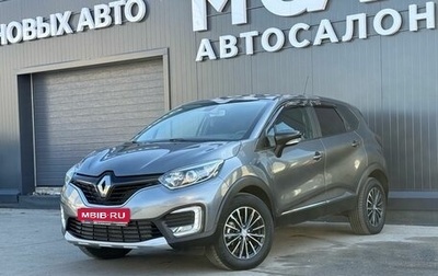 Renault Kaptur I рестайлинг, 2016 год, 1 030 000 рублей, 1 фотография