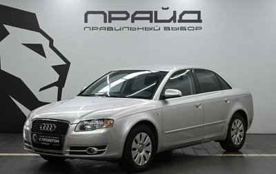Audi A4, 2006 год, 849 900 рублей, 1 фотография