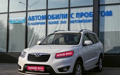 Hyundai Santa Fe III рестайлинг, 2010 год, 1 390 000 рублей, 1 фотография