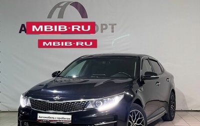 KIA Optima IV, 2018 год, 1 850 000 рублей, 1 фотография