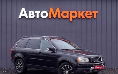 Volvo XC90 II рестайлинг, 2011 год, 1 399 000 рублей, 1 фотография