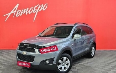 Chevrolet Captiva I, 2013 год, 1 339 000 рублей, 1 фотография