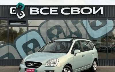 KIA Carens III (RP), 2008 год, 699 000 рублей, 1 фотография