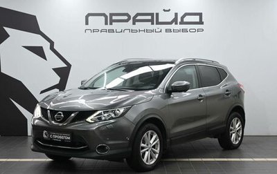 Nissan Qashqai, 2018 год, 1 849 900 рублей, 1 фотография