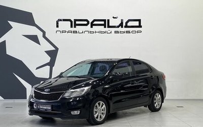 KIA Rio III рестайлинг, 2016 год, 1 049 900 рублей, 1 фотография