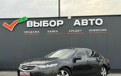 Honda Accord VIII рестайлинг, 2011 год, 1 380 000 рублей, 1 фотография