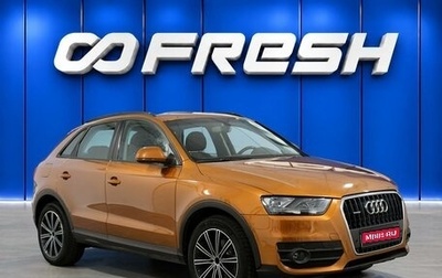 Audi Q3, 2012 год, 1 657 000 рублей, 1 фотография