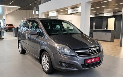 Opel Zafira B, 2011 год, 665 000 рублей, 1 фотография